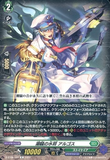 [C] D-BT08/089 潮騒の水将 アルゴス