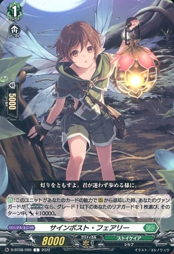 [C] D-BT08/090 サインポスト・フェアリー