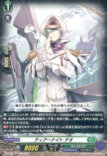 [C] D-BT08/091 ティアーナイト テオ