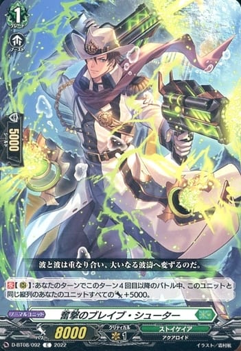 [C] D-BT08/092 奮撃のブレイブ・シューター