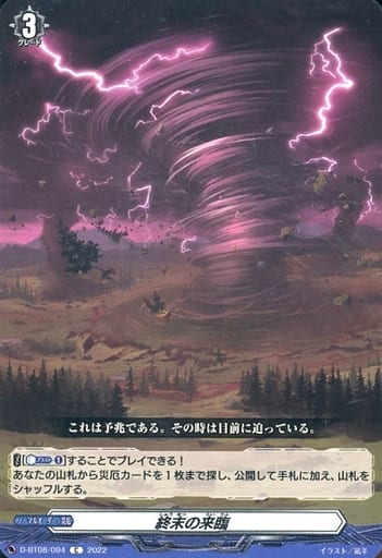[C] D-BT08/094 終末の来臨