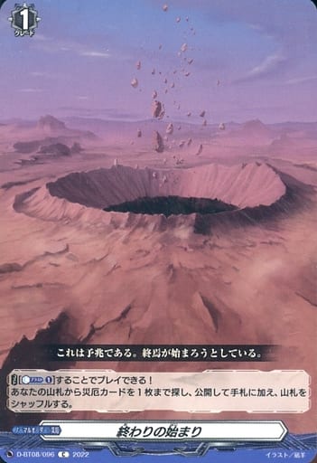 [C] D-BT08/096 終わりの始まり
