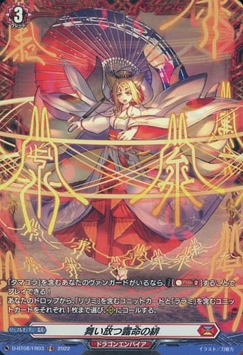 [FR] D-BT08/FR03 舞い放つ露命の緋
