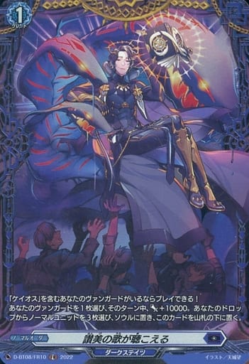 [FR] D-BT08/FR10 讃美の歌が聴こえる