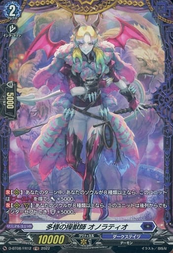 [FR] D-BT08/FR12 多様の操獣師 オノラティオ