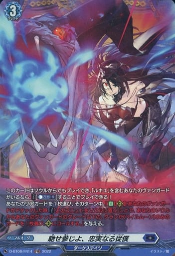 [FR] D-BT08/FR14 馳せ参じよ、忠実なる従僕