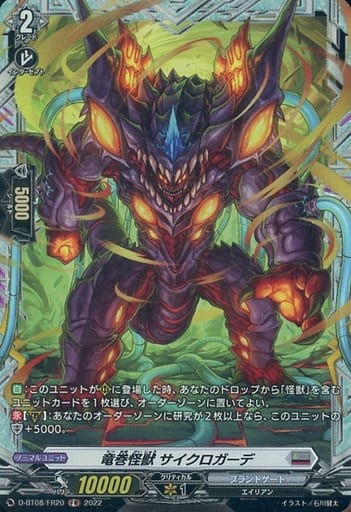 [FR] D-BT08/FR20 竜巻怪獣 サイクロガーデ