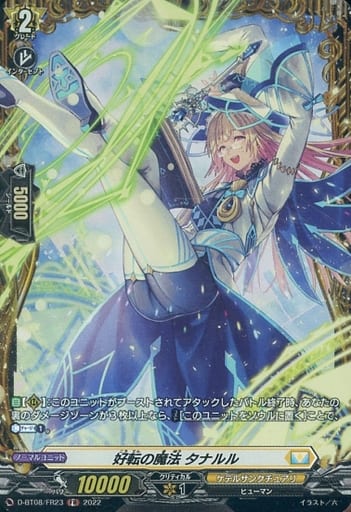[FR] D-BT08/FR23 好転の魔法 タナルル