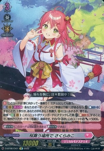 [EX] D-BT08/EX01 桜舞う場所で さくらみこ