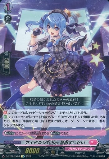 [EX] D-BT08/EX03 アイドルVTuber 星街すいせい