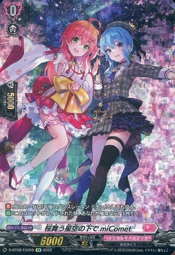 [EX] D-BT08/EX05S 桜舞う星空の下で miComet(SP仕様)