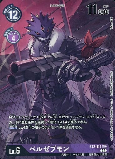 [P-SEC] BT2-111 ベルゼブモン(パラレル)