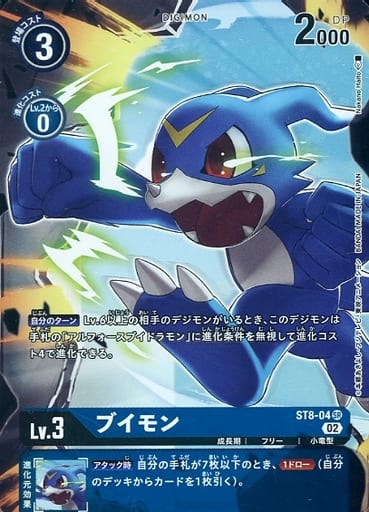 [P-SR] ST8-04 ブイモン(パラレル)