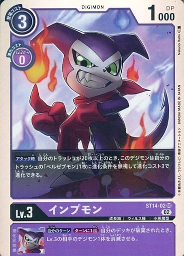 [SR] ST14-02 インプモン