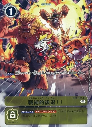 [P-U] BT4-105 戦術的後退！！(パラレル)