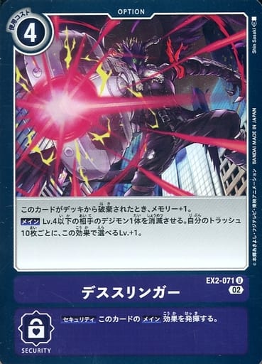[P-U] EX2-071 デススリンガー(パラレル)