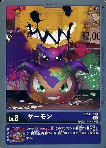 [U] ST14-01 ヤーモン