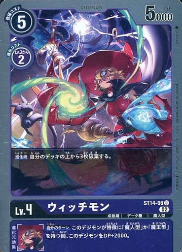 [U] ST14-06 ウィッチモン