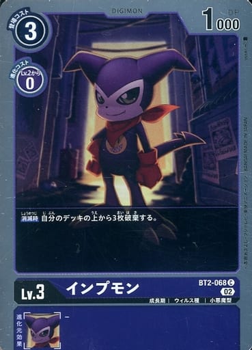 [P-C] BT2-068 インプモン(パラレル)