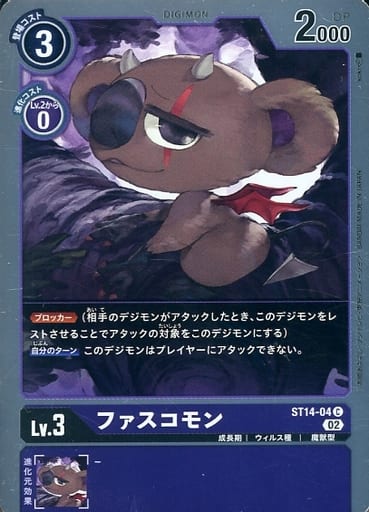 [C] ST14-04 ファスコモン