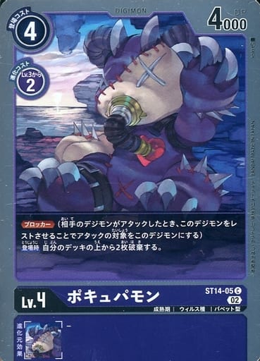 [C] ST14-05 ポキュパモン