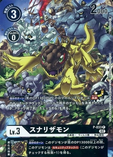 [P] P-033 スナリザモン(パラレル)