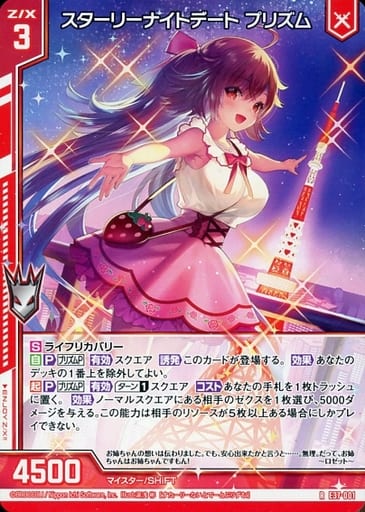 [R] E37-001 スターリーナイトデート プリズ...