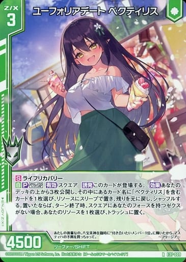 [R] E37-009 ユーフォリアデート ペクティリ...