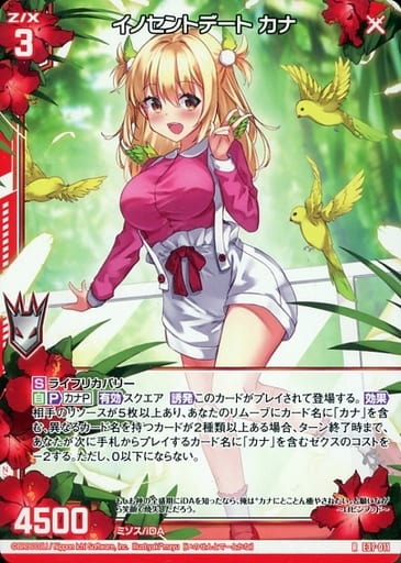 [R] E37-011 イノセントデート カナ(エンジョ...