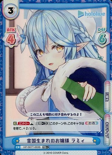 [TD+] HP/007T-003S 雪国生まれのお嬢様 ラミィ