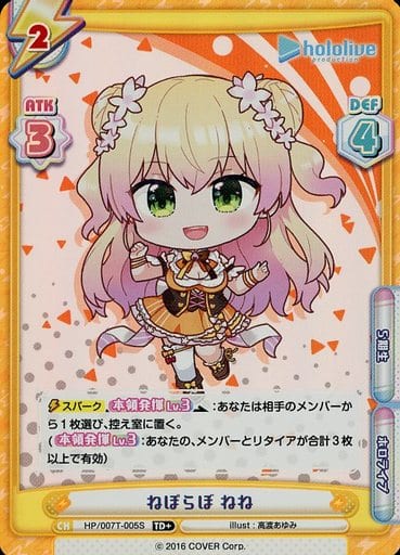 [TD+] HP/007T-005S ねぽらぼ ねね