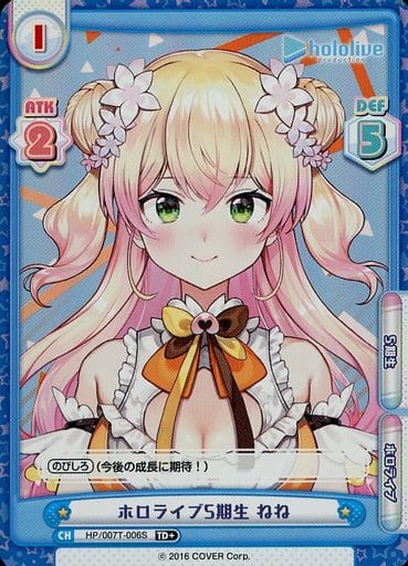 [TD+] HP/007T-006S ホロライブ5期生 ねね