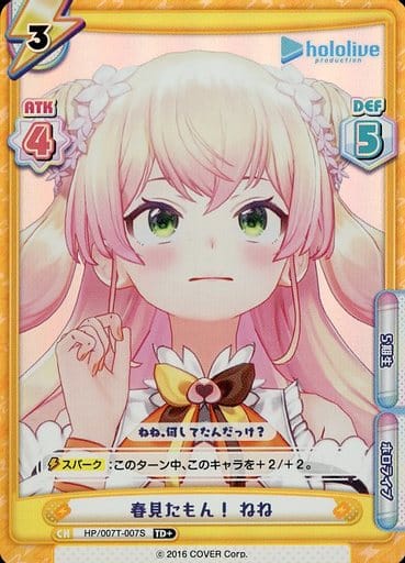 [TD+] HP/007T-007S 春見たもん！ ねね
