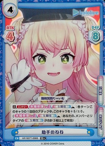[TD+] HP/007T-008S 助手のねね