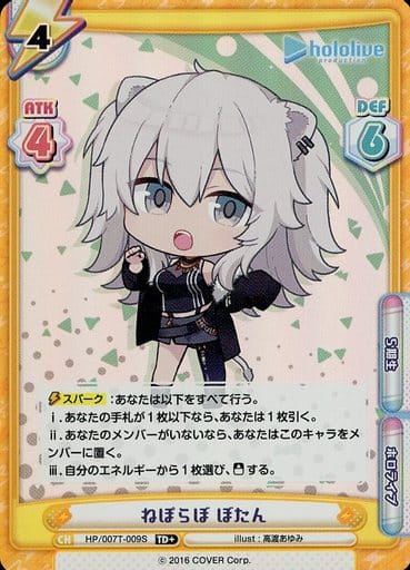 [TD+] HP/007T-009S ねぽらぼ ぼたん