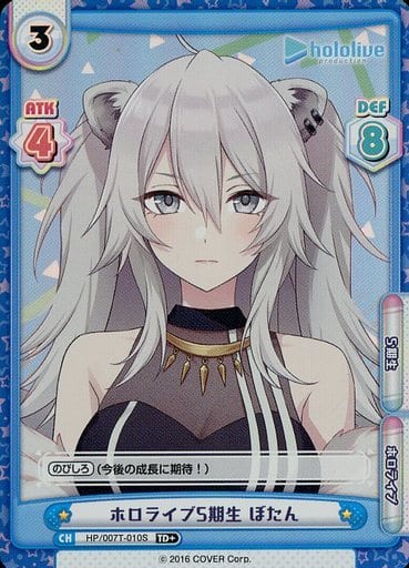 [TD+] HP/007T-010S ホロライブ5期生 ぼたん