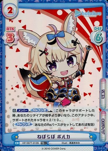 [TD+] HP/007T-013S ねぽらぼ ポルカ
