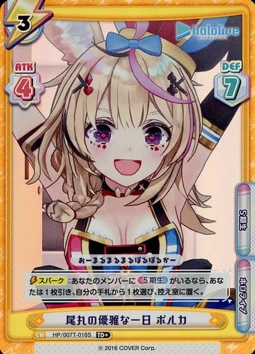 [TD+] HP/007T-016S 尾丸の優雅な一日 ポルカ