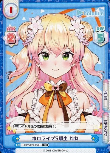 [TD] HP/007T-006 ホロライブ5期生 ねね