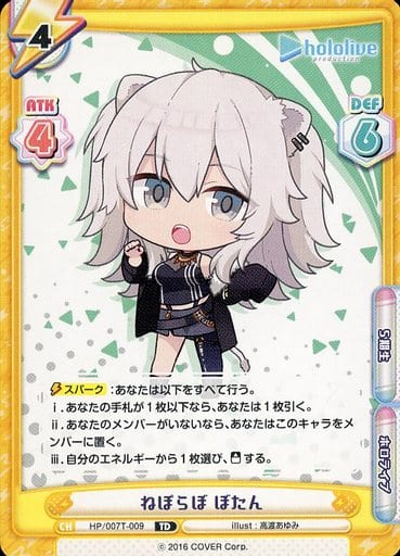 [TD] HP/007T-009 ねぽらぼ ぼたん