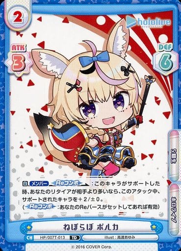 [TD] HP/007T-013 ねぽらぼ ポルカ