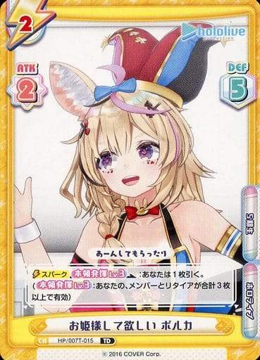 [TD] HP/007T-015 お姫様して欲しい ポルカ