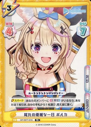 [TD] HP/007T-016 尾丸の優雅な一日 ポルカ