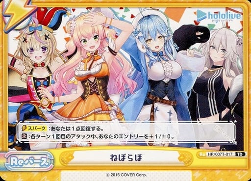 [TD] HP/007T-017 ねぽらぼ