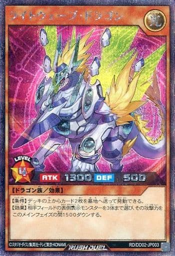 [SE] RD/DD02-JP003 ライトウェーブ・ドラゴン