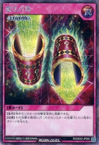 [SE] RD/DD02-JP005 魔法の筒