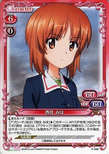 [PR] P-092 西住 みほ