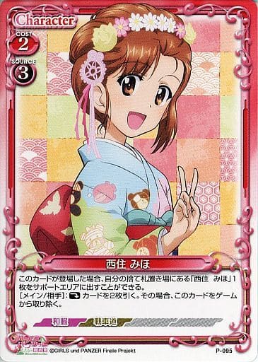 [PR] P-095 西住 みほ