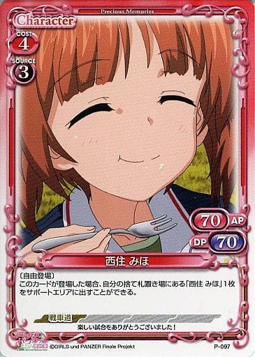 [PR] P-097 西住 みほ