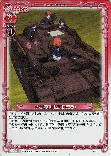 [PR] P-101 IV号戦車H型(D型改)